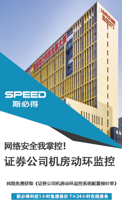證券公司機房動環監控系統,機房動環監控系統，動環監控系統